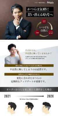 オーダーメイドかつらのLPデザイン（エステ・脱毛・増毛・整形／ベージュ系／信頼・安心系）PC版