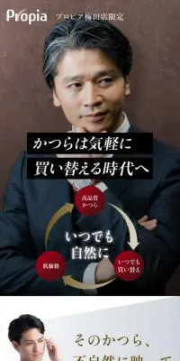 オーダーメイドかつらのLPデザイン（エステ・脱毛・増毛・整形／ベージュ系／信頼・安心系）スマホ版