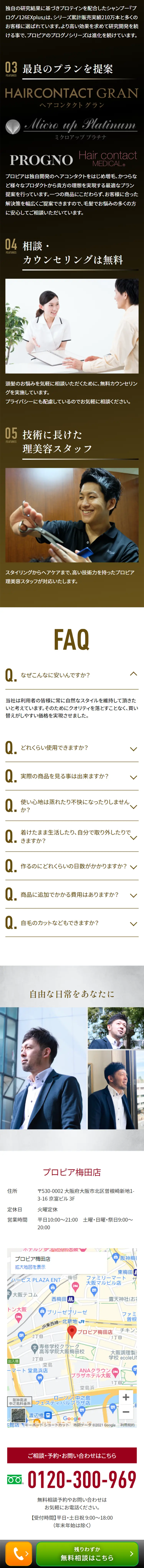 オーダーメイドかつらのLPデザイン（エステ・脱毛・増毛・整形／ベージュ系／信頼・安心系）スマホ版