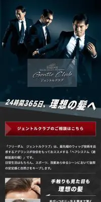 ジェントルクラブ　グラデュアルのLPデザイン（エステ・脱毛・増毛・整形／グレー系／信頼・安心系）スマホ版