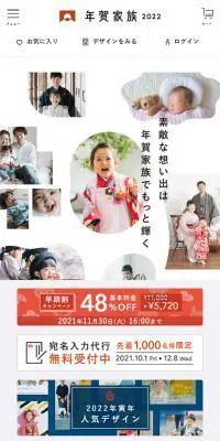 年賀家族2022のLPデザイン（デザイン・アプリ・システム／ホワイト系／シンプル系）スマホ版
