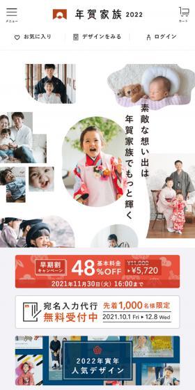 Nenga Kazoku 2022 LP design (Design, Apps, Systems / White-based / Simple) Mobile version