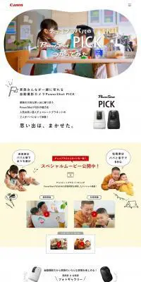 PowerShot PICKのLPデザイン（カメラ・デジタルカメラ／ホワイト系／シンプル系）PC版