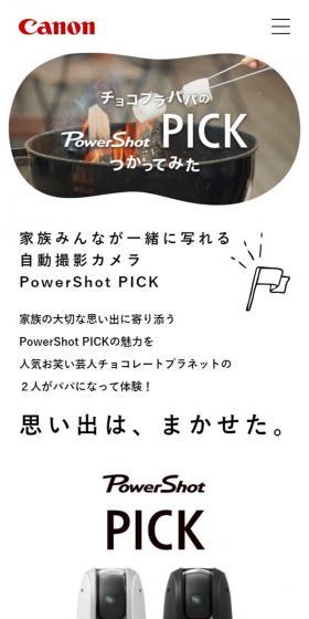 PowerShot PICKのLPデザイン（カメラ・デジタルカメラ／ホワイト系／シンプル系）スマホ版
