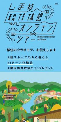 Shimane Relocation Experience Online Tour