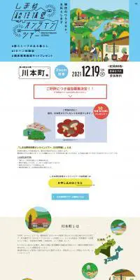 しまね移住体感オンラインツアーのLPデザイン（イベント・キャンペーン・ギフト／ブルー系／健康・癒し系）PC版