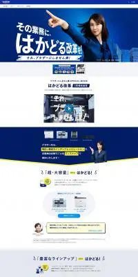 ブラザーのLPデザイン（パソコン・周辺機器／ブルー系／信頼・安心系）PC版