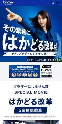 ブラザーのLPデザイン（パソコン・周辺機器／ブルー系／信頼・安心系）スマホ版