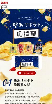 KATAAGE Potato Fan Club
