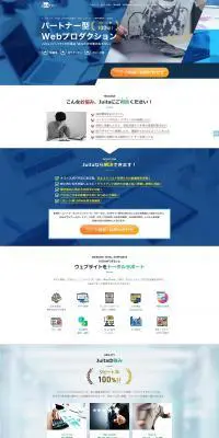 JuitaのLPデザイン（企業・会社・お店／ブルー系／信頼・安心系）PC版