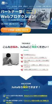 JuitaのLPデザイン（企業・会社・お店／ブルー系／信頼・安心系）スマホ版