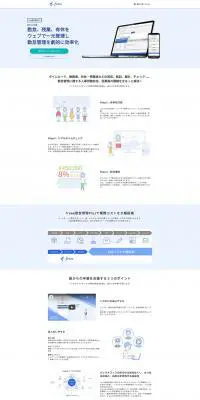 freee勤怠管理PlusのLPデザイン（デザイン・アプリ・システム／ブルー系／シンプル系）PC版