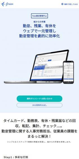 勤怠、残業、有休を ウェブで一元管理し 勤怠管理を劇的に効率化