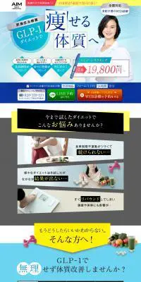 GLP-1ダイエットのLPデザイン（ダイエット・減量／ブルー系／健康・癒し系）PC版