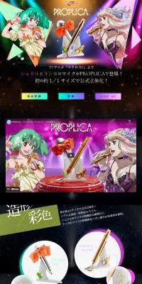 PROPLICA マイク マクロスFシリーズのLPデザイン（玩具・ホビー・フィギュア／ブラック系／にぎやか系）PC版
