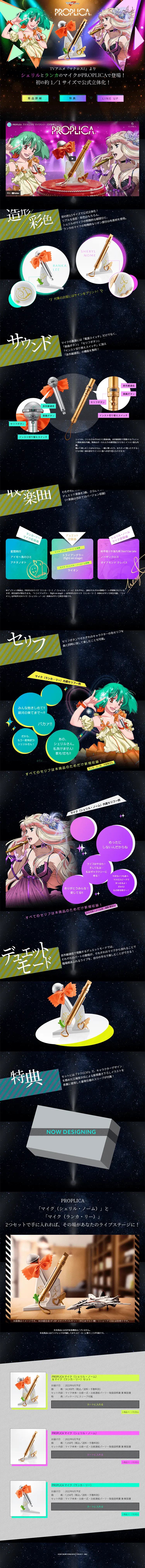 PROPLICA マイク マクロスFシリーズのLPデザイン（玩具・ホビー・フィギュア／ブラック系／にぎやか系）PC版