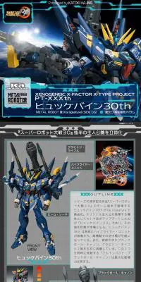 METAL ROBOT魂 (Ka signature) ＜SIDE OG＞ ヒュッケバイン30thのLPデザイン（玩具・ホビー・フィギュア／グレー系／かっこいい系）PC版