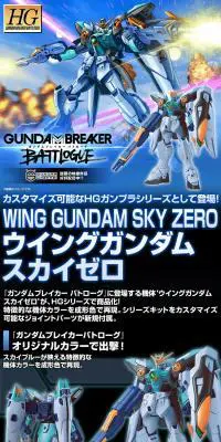 ＨＧ 1/144 ウイングガンダムスカイゼロのLPデザイン（玩具・ホビー・フィギュア／ブラック系／かっこいい系）PC版