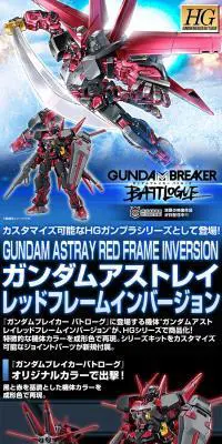ＨＧ 1/144 ガンダムアストレイレッドフレームインバージョンのLPデザイン（玩具・ホビー・フィギュア／ブラック系／かっこいい系）PC版