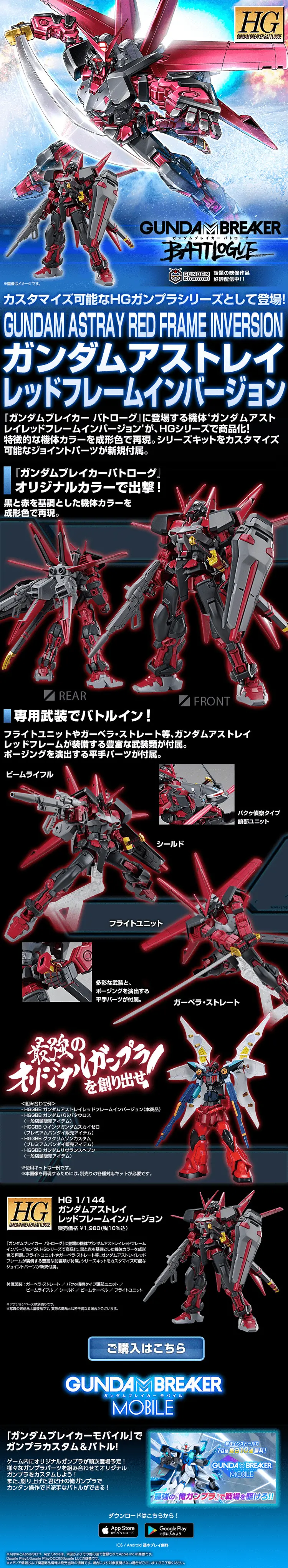 HG 1/144 Gundam Astray Red Frame Inversion LP design (Toys, Hobbies & Figures / Black-colored / Cool style) PC version