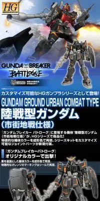 ＨＧ 1/144 陸戦型ガンダム（市街地戦仕様）のLPデザイン（玩具・ホビー・フィギュア／ブラック系／かっこいい系）PC版