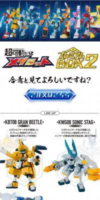 超可動1/12 メダロット プレミアムBOX２のLPデザイン（玩具・ホビー・フィギュア／ホワイト系／シンプル系）PC版