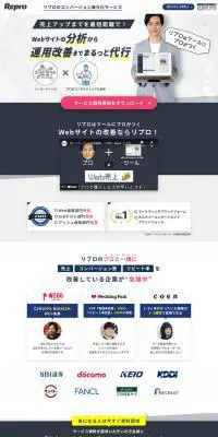 リプロのLPデザイン（デザイン・アプリ・システム／ブルー系／信頼・安心系）PC版