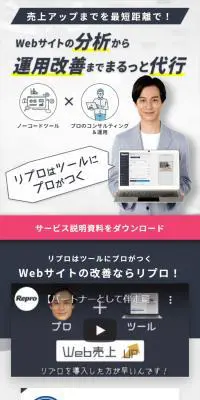 リプロのLPデザイン（デザイン・アプリ・システム／ブルー系／信頼・安心系）スマホ版