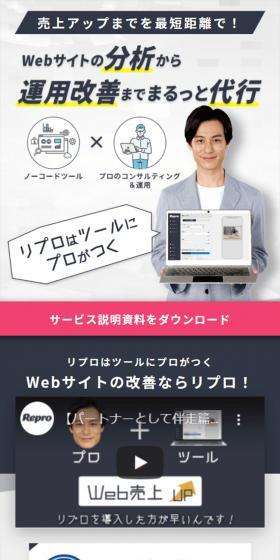 リプロのLPデザイン（デザイン・アプリ・システム／ブルー系／信頼・安心系）スマホ版