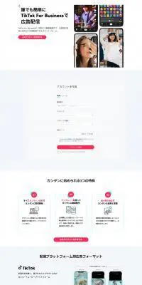 TikTok For BusinessのLPデザイン（広告運用／ホワイト系／シンプル系）PC版