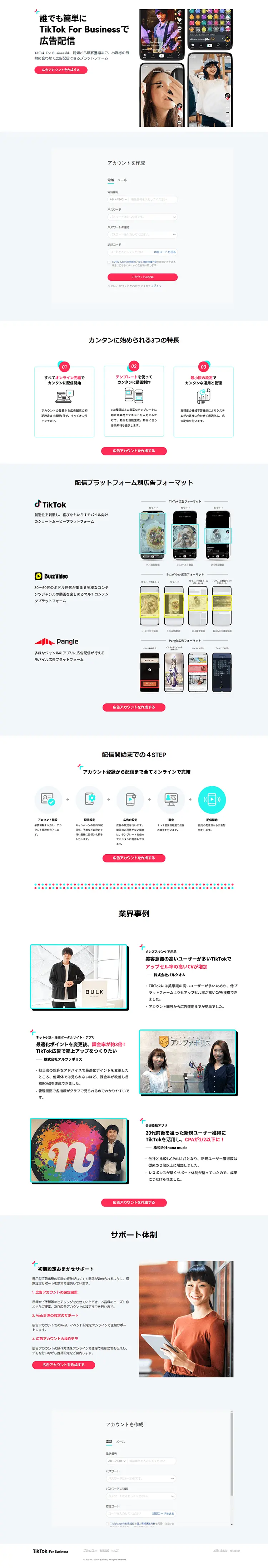 TikTokForBusiness LP design (Ad operations / White-based / Simple) PC version