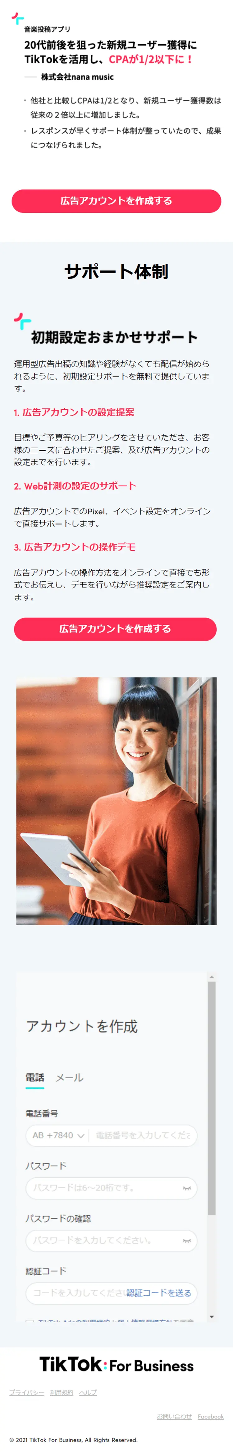 TikTokForBusiness LP design (Ad operations / White-based / Simple) Mobile version
