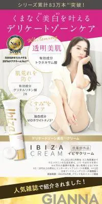 イビサクリームのLPデザイン（スキンケア・ボディケア・ヘアケア／ホワイト系／清潔系）PC版