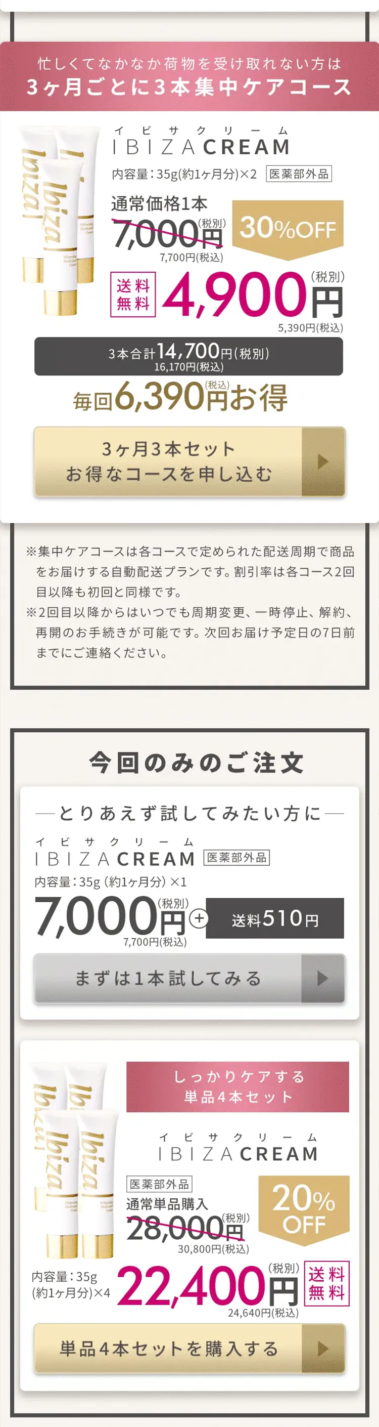 Ibisacream LP design (Skincare, Bodycare, Haircare / White-based / Clean-cut) PC version