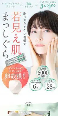 goojeeのLPデザイン（美容食品・美容ドリンク・サプリメント／グリーン系／清潔系）PC版