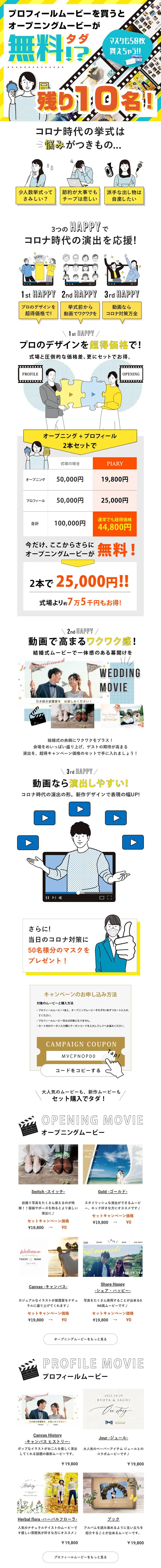 結婚式ムービーのLPデザイン（結婚式・ウエディング／ホワイト系／信頼・安心系）PC版