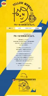 イエローマンデーのLPデザイン（お茶・紅茶・珈琲／イエロー系／かわいい系）PC版