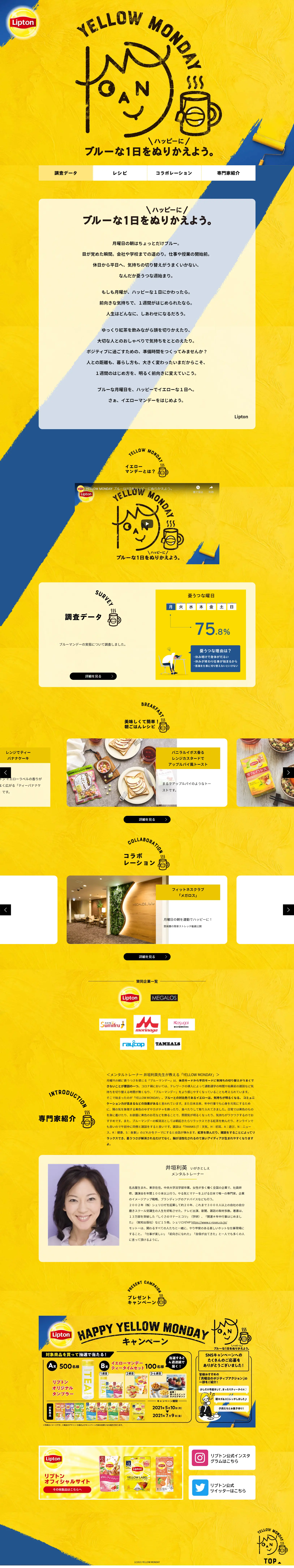 Yellow Monday LP design (Green Tea, Black Tea, and Coffee / yellow / Cute style) PC version