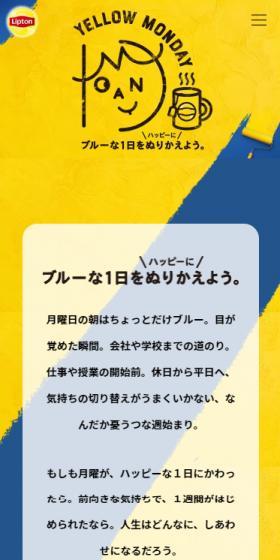 イエローマンデーのLPデザイン（お茶・紅茶・珈琲／イエロー系／かわいい系）スマホ版