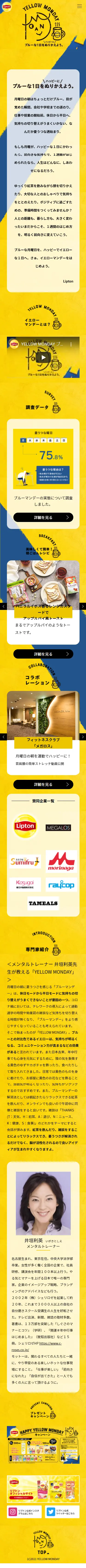 Yellow Monday LP design (Green Tea, Black Tea, and Coffee / yellow / Cute style) Mobile version