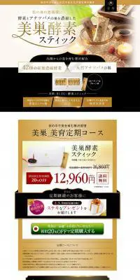美巣 BI-SU（ビース）のLPデザイン（美容食品・美容ドリンク・サプリメント／ブラック系／高級・セレブ系）PC版