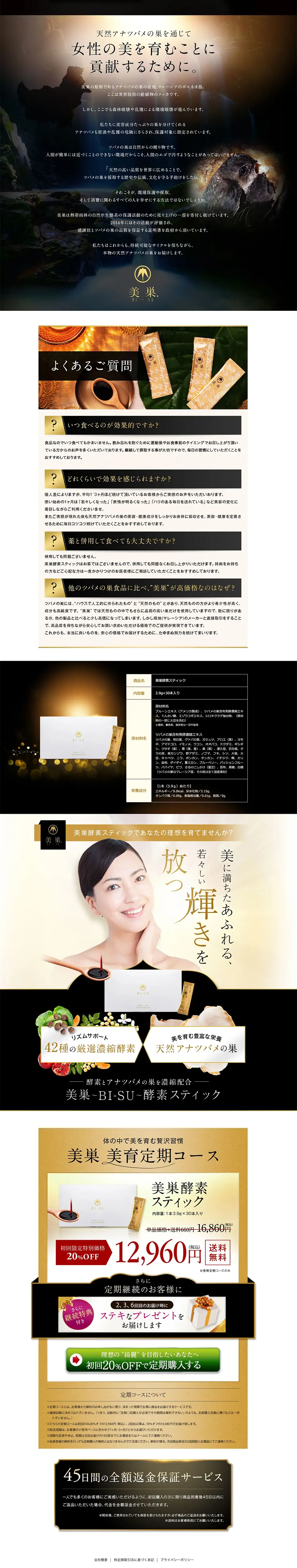 BI-SU (Bi-su) LP design (Beauty foods, beauty drinks, and supplements / Black-colored / Luxury and celebrity) PC version