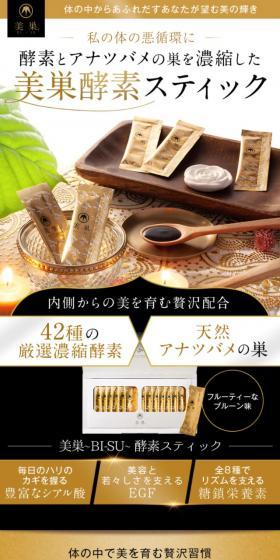 美巣 BI-SU（ビース）のLPデザイン（美容食品・美容ドリンク・サプリメント／ブラック系／高級・セレブ系）スマホ版