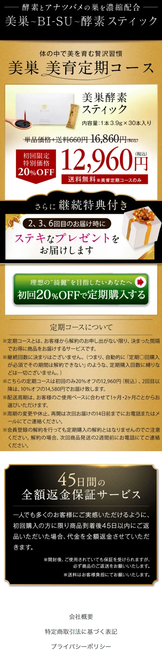 BI-SU (Bi-su) LP design (Beauty foods, beauty drinks, and supplements / Black-colored / Luxury and celebrity) Mobile version