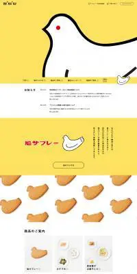 鳩サブレーのLPデザイン（洋菓子／イエロー系／シンプル系）PC版