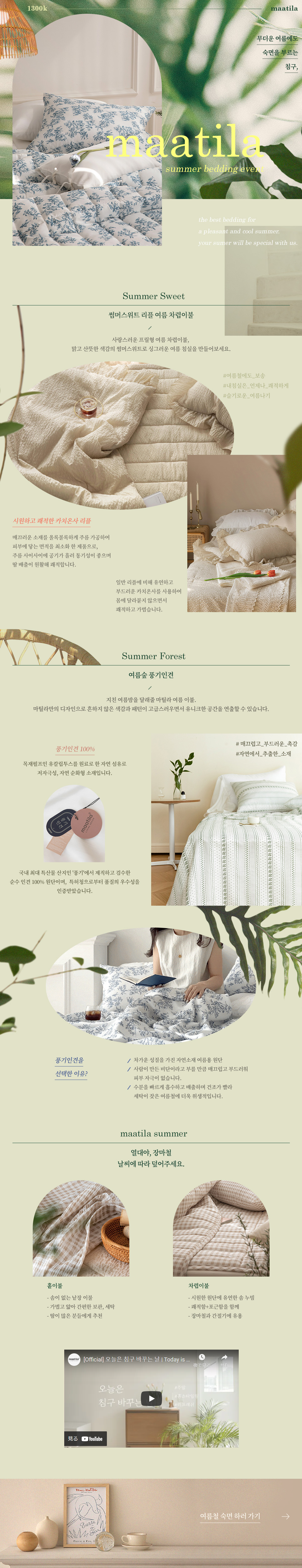 summer bedding event_pc_1