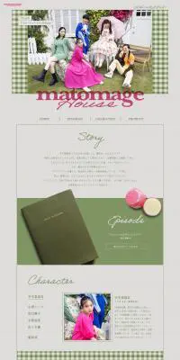 マトメージュハウスのLPデザイン（グリーン系／かわいい系）PC版