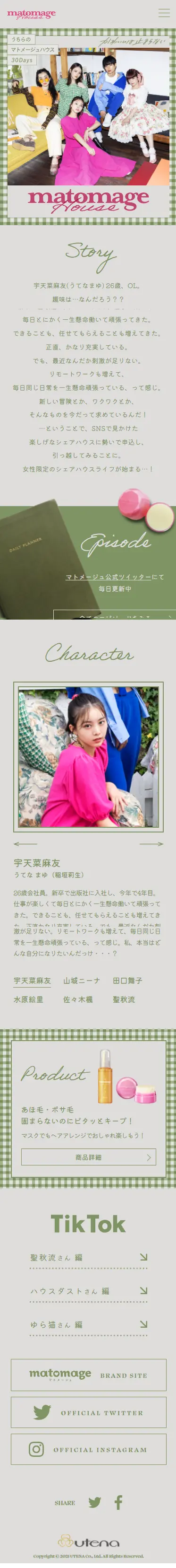 Matomage House LP design (Green tones / Cute style) Mobile version