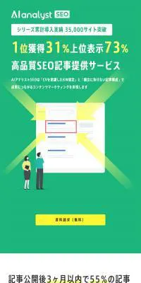 AIアナリストのLPデザイン（広告運用／グリーン系／シンプル系）スマホ版