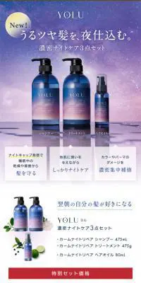 YOLU 濃密ナイトケア3点セットのLPデザイン（スキンケア・ボディケア・ヘアケア／パープル系／キレイ系）スマホ版